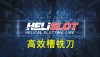 HELISLOT 大正前角槽铣刀